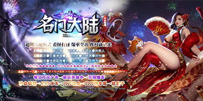名门大陆《三职业版本》