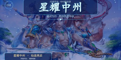 星耀中州《微中变版本》