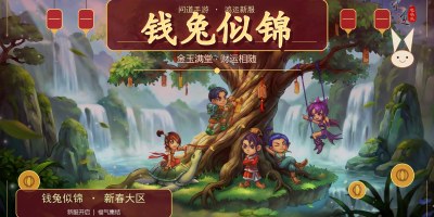 钱兔似锦《仿官微变版本》
